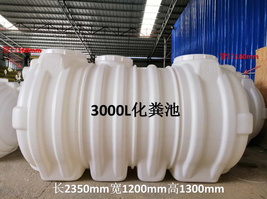 3000L化糞池